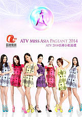 ATV2014亚洲小姐竞选