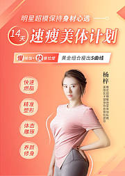 超模私教亲授：14天速瘦美体计划