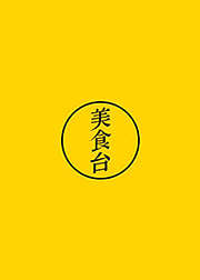 美食台合集5