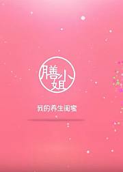 膳小姐教你做美食