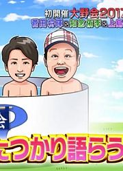 【NTV/720P生肉】170101交给山风朋友吧元旦SP大野智的小作坊cut