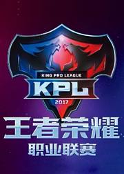 KPL王者秀一脸