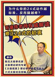 每天3分钟轻松学24式养生太极拳