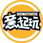 意起玩