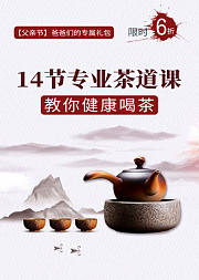 茶道与养生