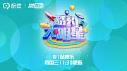 酷约大明星