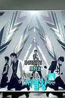 Infinite的序列王2012