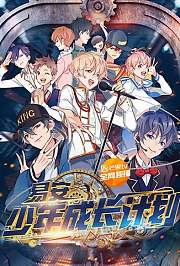易安少年成长计划