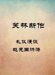 白毛女-马利杰张振琨