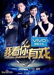 我看你有戏精彩片段
