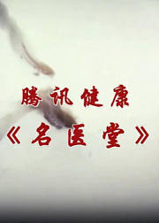 名医堂总集