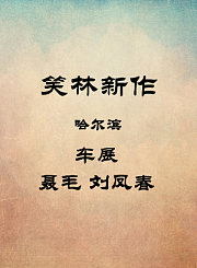 哈尔滨-车展-聂毛刘凤春