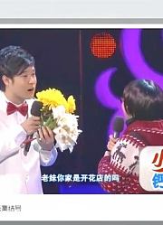 小沈阳教沈春阳吹牛，和明星打麻将钱要大点，这段简直笑死人！