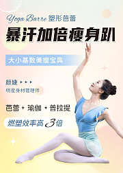 暴汗塑形芭蕾：4步打造芭蕾气质，轻盈瘦美