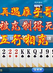 三打哈：再遇雁子哥，全场被克制得死死的！这是五行相克吗
