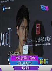 娱闻210616赵雅芝寄语青年影人保持热心-娱乐乐翻天