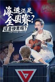 歌曲纯享版-2017快乐男声