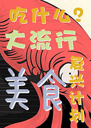 吃什么
