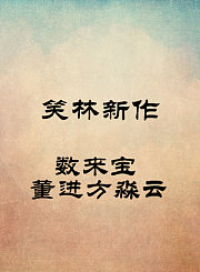 数来宝-董进方淼云