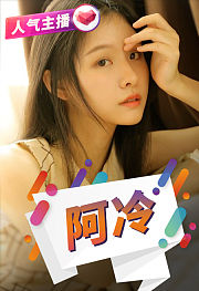 阿冷