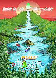 嗨放派第4季