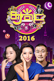 时尚汇2018