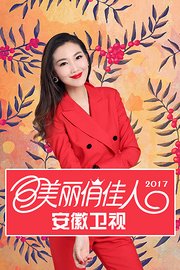 美丽俏佳人