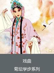 汪华忠教唱芦荡火种-开方下-沪剧