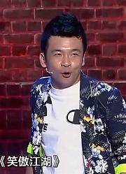 周云鹏小品《脱口秀》，激情脱口秀别出心裁，冯导笑称三季冠军