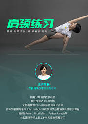 肩颈练习瑜伽-彦民