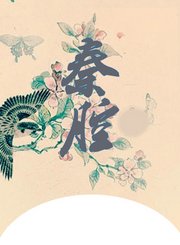 秦腔折子戏-齐国搬兵