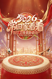 2026常回家看看·银龄春晚