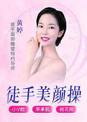 倾城皇妃的美容秘方徒手美颜操