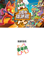 城市捉迷藏