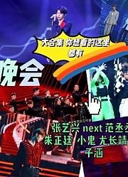 【618晚会（下）】心疼尤长靖！不配唱自己的歌吗？然后还要挨骂