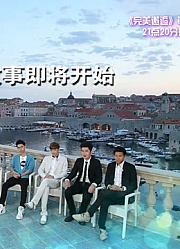 完美邂逅明星季精彩合集