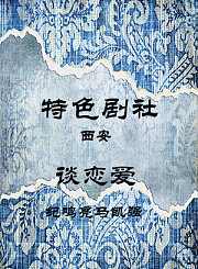 谈恋爱-纪鸣亮马凯强