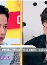 毛不易嫌弃自己头大想整头网友雷佳音说不定比你头还大
