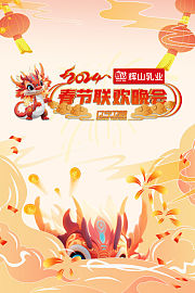 辽宁卫视春节联欢晚会2024