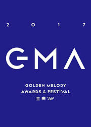 第28届金曲奖颁奖典礼