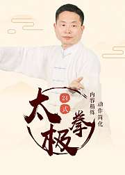24式太极拳精炼简化快速入门