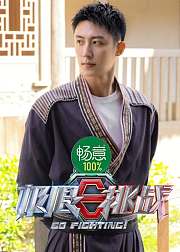 极限挑战第8季