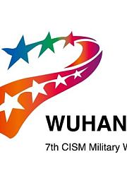 武汉军运会