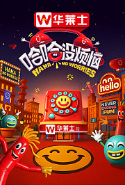 哈哈没烦恼