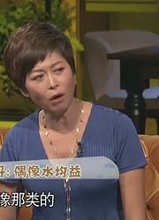 敬一丹谈及水均益，坦言他是新闻界王子，还称他是偶像！