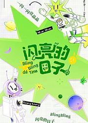 闪亮的日子|特辑