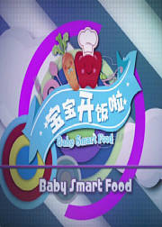 宝宝开饭啦