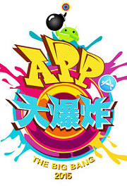 APP大爆炸