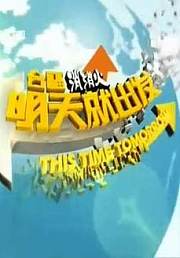 明天就出发