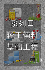 【约翰家装课堂】装修指导系列2课程
